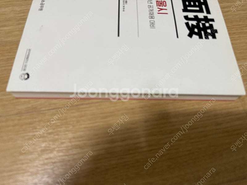 9급 서울시 지방직 면접대비 교재 피티윤--2