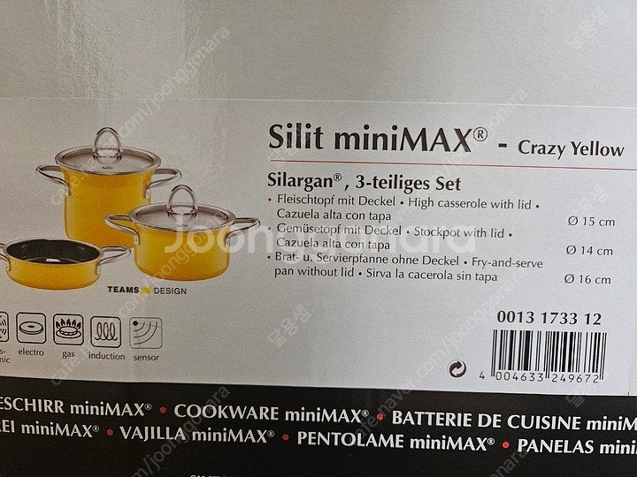 실리트(Silit) 미니맥스 냄비 3종 새상품--1