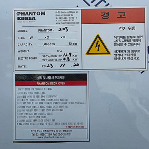 데크오븐 2매3단 / (팬텀) 2023년식 판매합니다