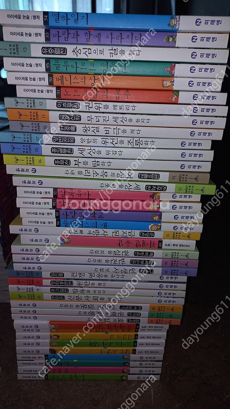 아이세움(미래엔) 논술명작 120권--1