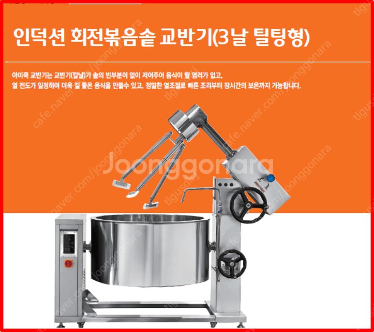 인덕션교반기 교반기 볶음솥 소스교반기 500인분 아미쿡...--3