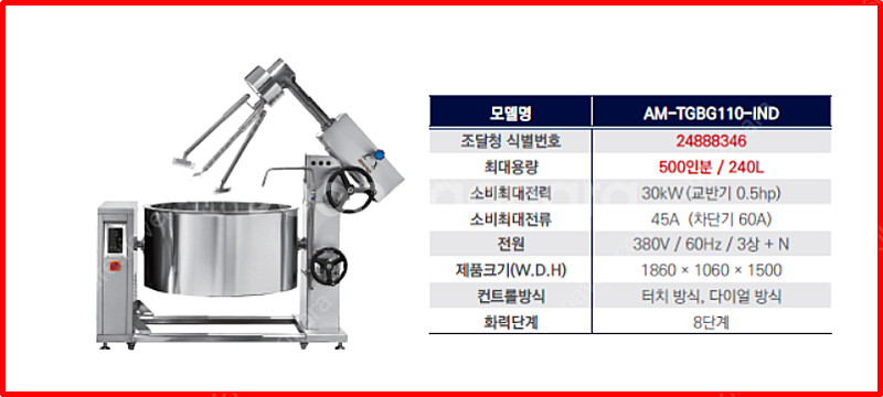 인덕션교반기 교반기 볶음솥 소스교반기 500인분 아미쿡...--4