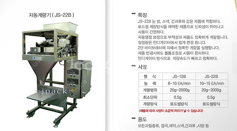 분말충진기 오거필러 오거충진기 자동계량기 스크류컨베이어...--5