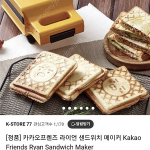 카카오 프렌즈 라이언 샌드위치 토스터 처분합니다