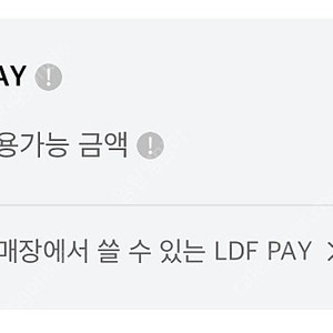 Ldf pay 71만원 -> 66만원 판매합니다