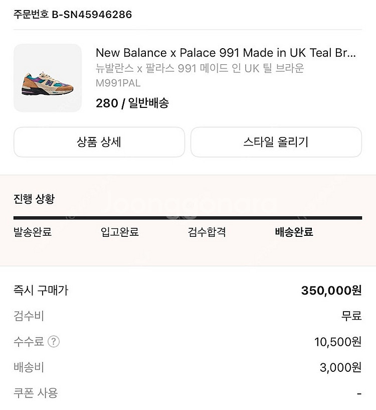 280) 뉴발란스x 팔라스(palace) 991 틸브라...--6