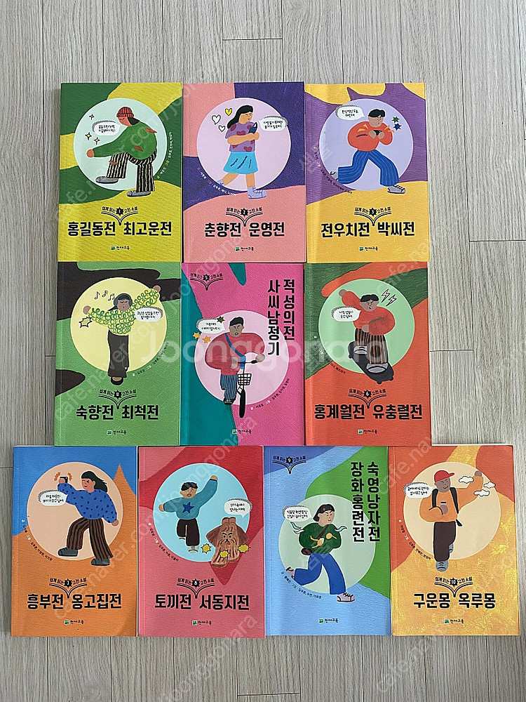 천재교육 쉽게읽는 고전소설 10권--0