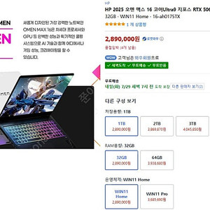 HP Omen Max 16 게이밍 노트북 16-ah0175TX 미개봉 팝니다.