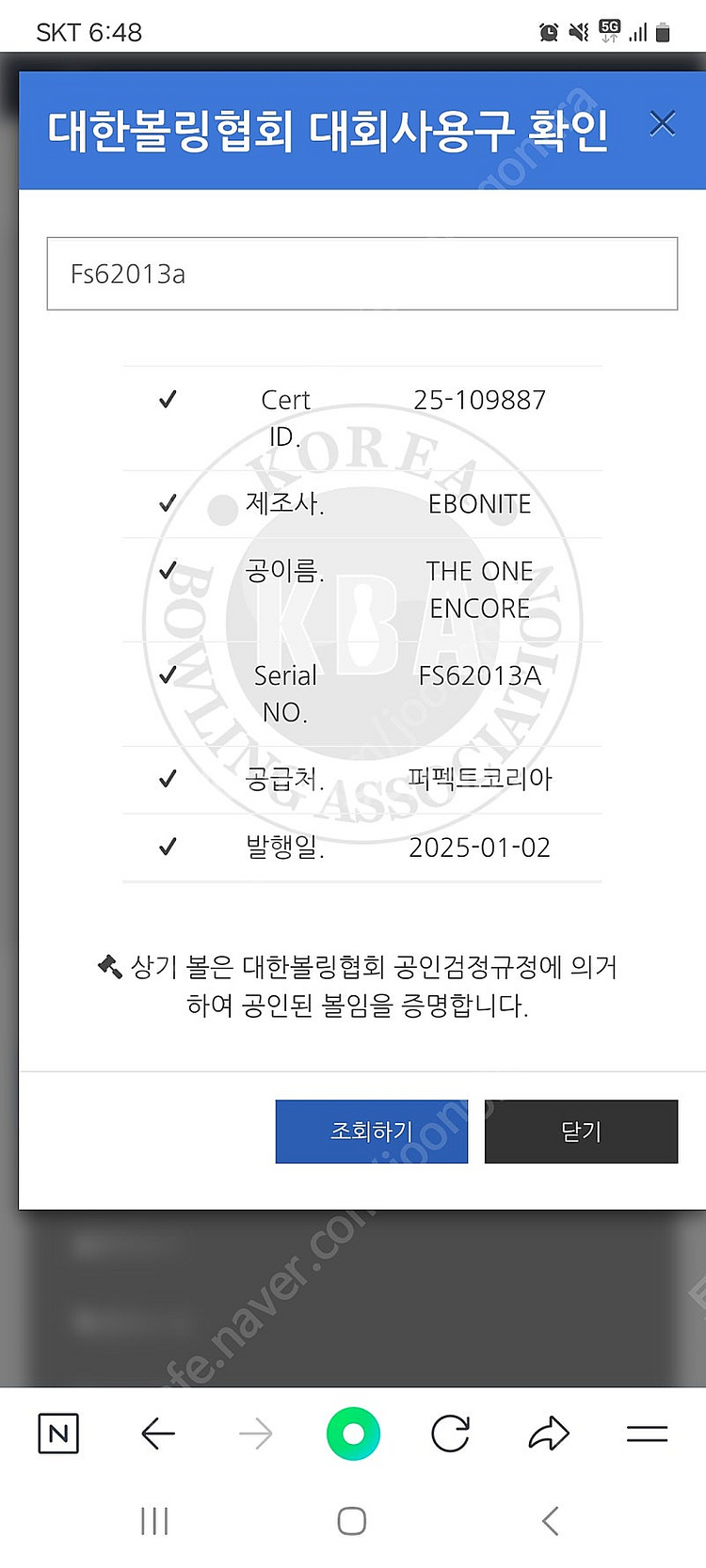 에보나이트 더원 앙코르 15파운드 공인구 새상품 볼링공--3