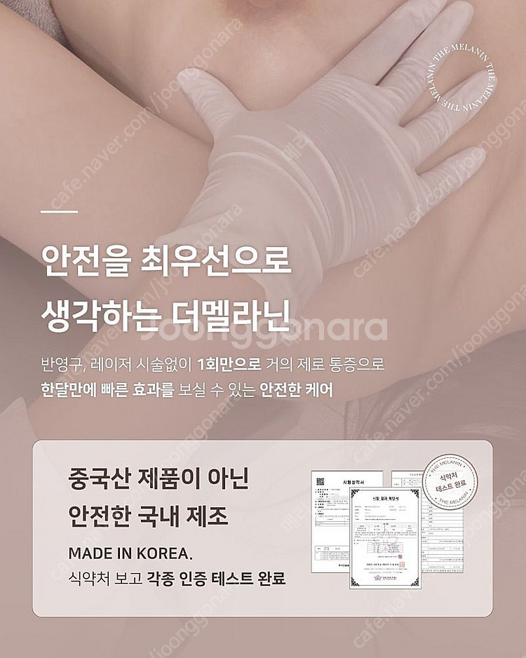 더멜라닌 본체 최신기기+멜라닌측정기 + 앰플5종 판매--3
