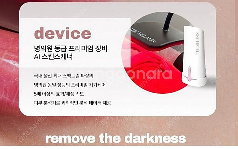 더멜라닌 본체 최신기기+멜라닌측정기 + 앰플5종 판매--6