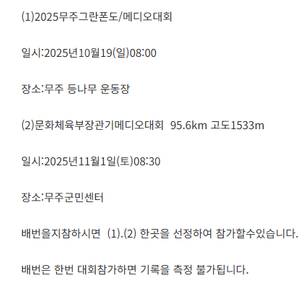 무주그란폰도(10/19, 일) or 문화부장관기 메디오폰도(11/1, 토) 양도합니다