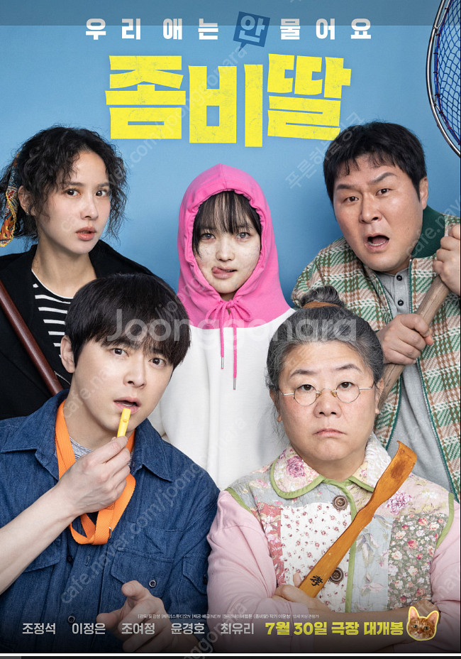 영화 좀비딸 예매권 2장 판매합니다. ( 주말예매가능/...--0