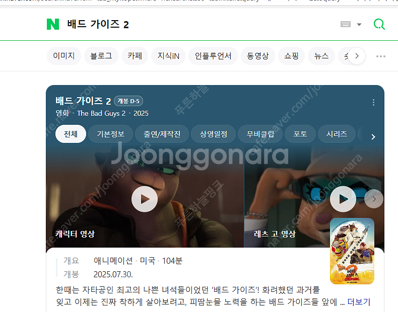 영화 배드가이즈2 예매권 2장 판매합니다. (cgv전용...--0