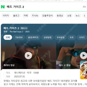 영화 배드가이즈2 예매권 2장 판매합니다. (cgv전용예매권 / 주말예매가능/2D전용예매- 안심번호로 문자주세요. 채팅잘안봐요)