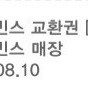 배라 베라 배스킨라빈스 5천원권 기프티콘