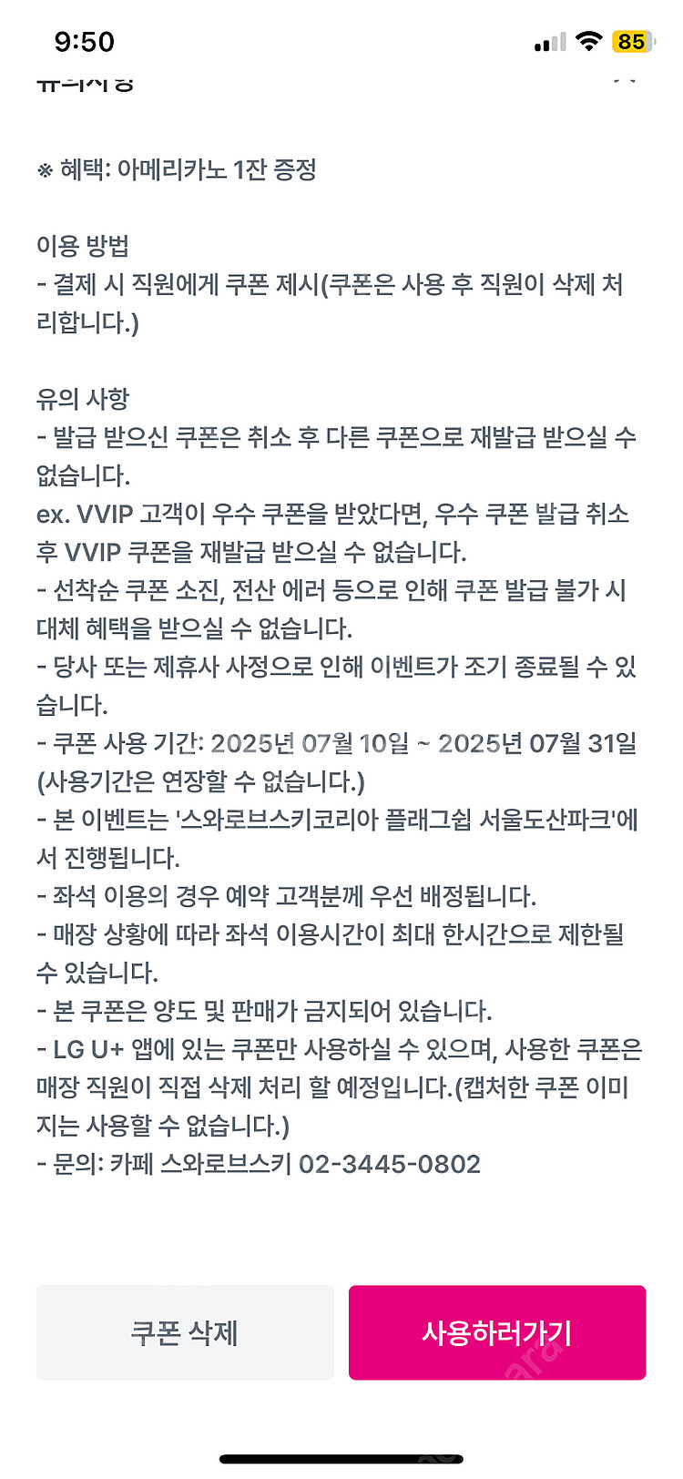 스와로브스키 아메리카노 1잔 1500원--0