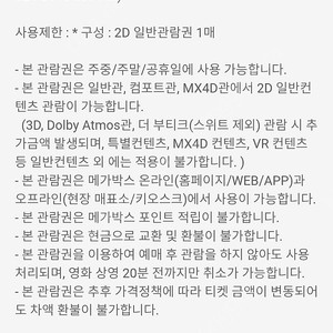 메가박스 2D 영화 관람권