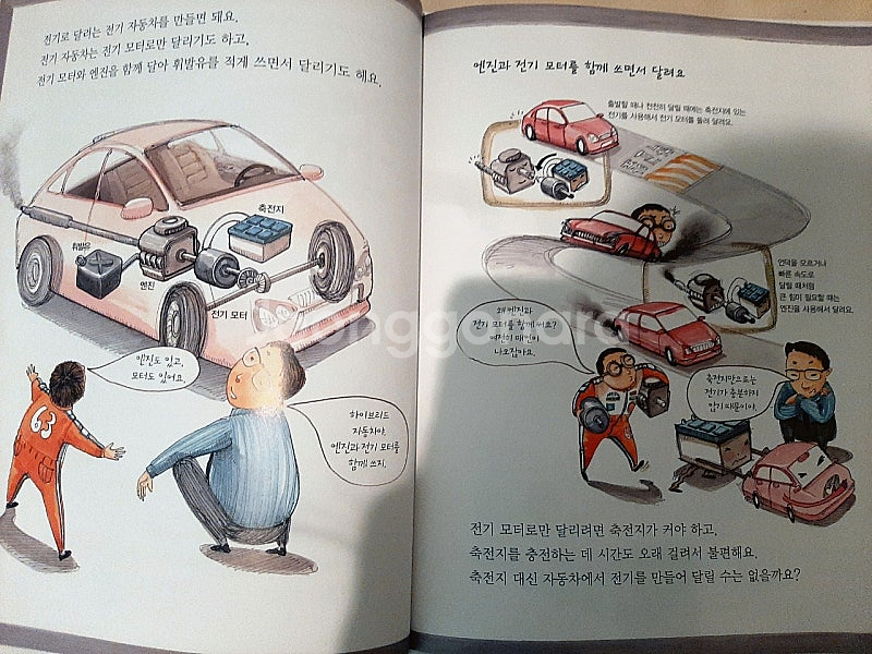 그레이트북스 스마트 사회탐구& 원리과학 137권--7