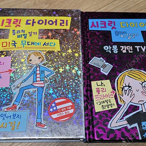 시크릿다이어리 폴리의 비밀일기 세트