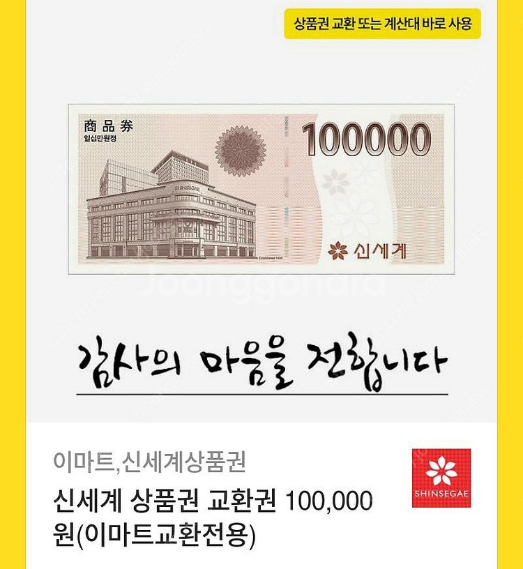 신세계 상품권 교환권 10만원--0