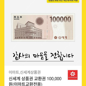 신세계 상품권 교환권 10만원