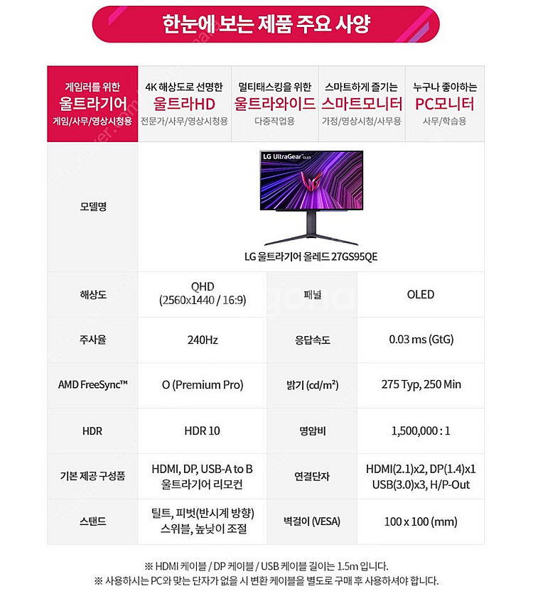 LG 울트라기어 27GS95QE--2