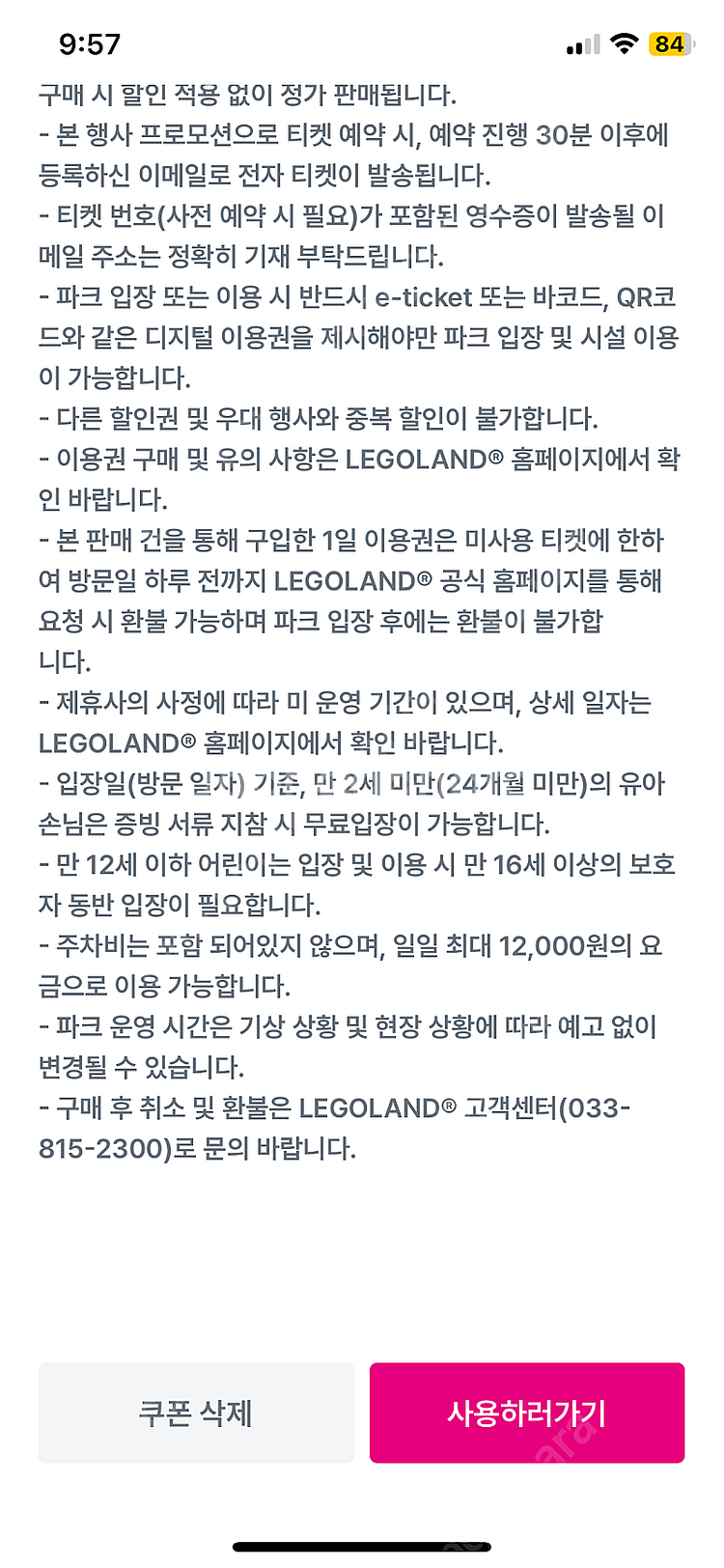 레고랜드 1+1 쿠폰 2000원--1