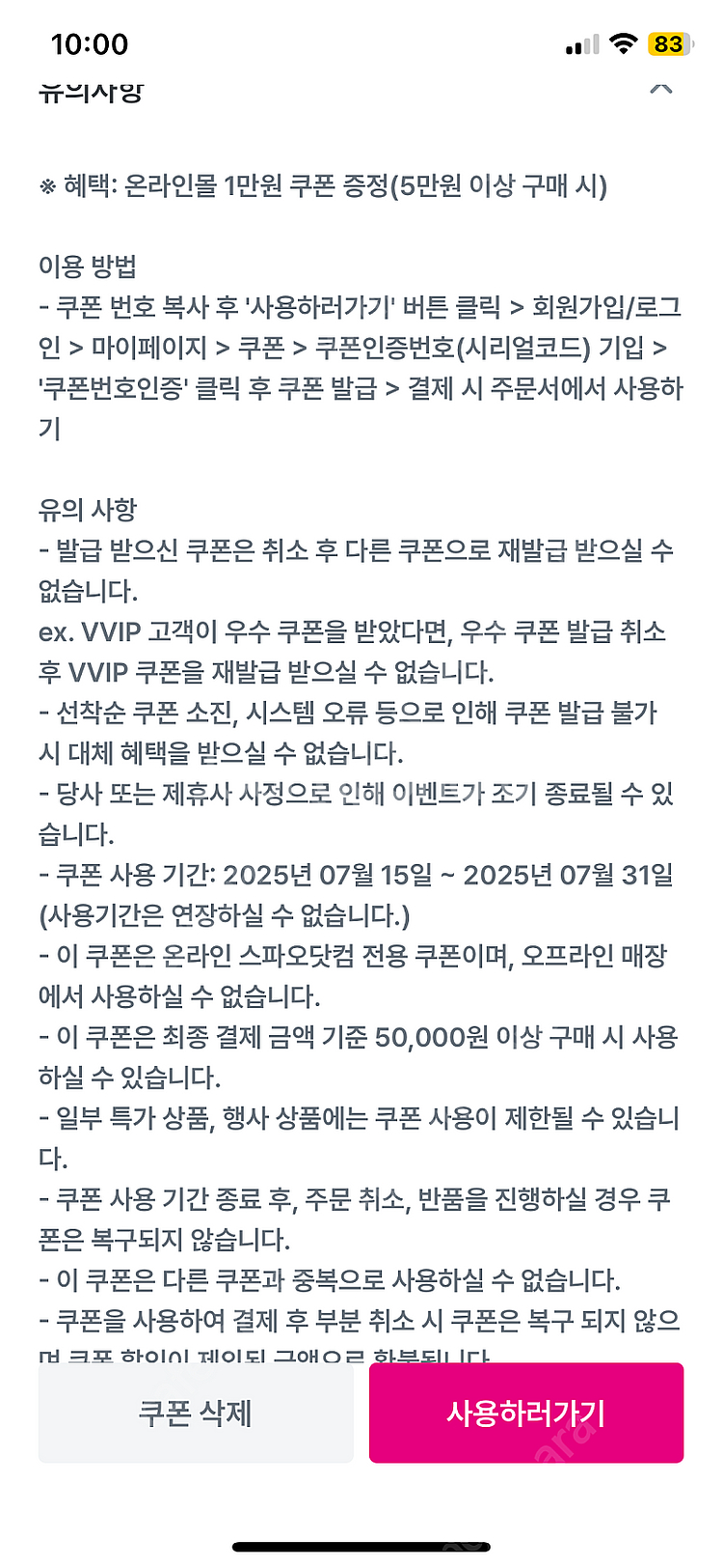 스파오 온라인몰 1만원 할인쿠폰 1000원--0