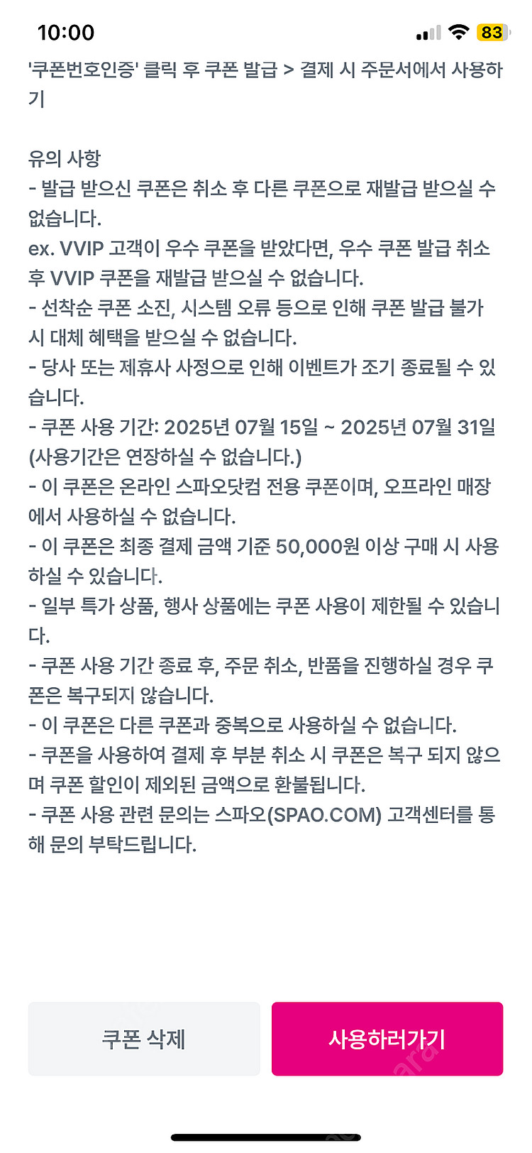스파오 온라인몰 1만원 할인쿠폰 1000원--1