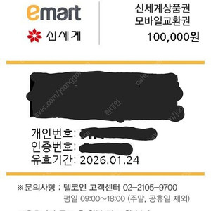 [신세계 상품권] 모바일 교환권 10만원