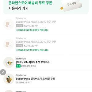스타벅스 보고쿠폰 원플원 내일까지