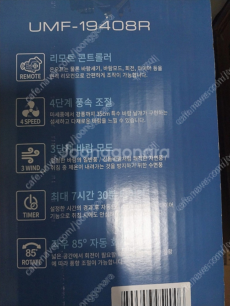 유니맥스 14인치 리모컨형 발터치 선풍기 (새상품)--2