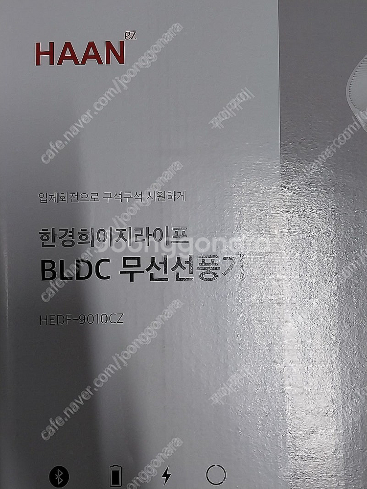 한경희 무선 BLDC모터 인공지능 입체회전 리모컨 선풍...--1