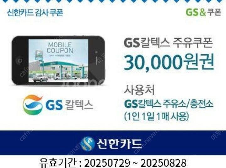 gs칼텍스 주유쿠폰 3만원--0
