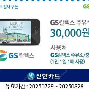 gs칼텍스 주유쿠폰 3만원