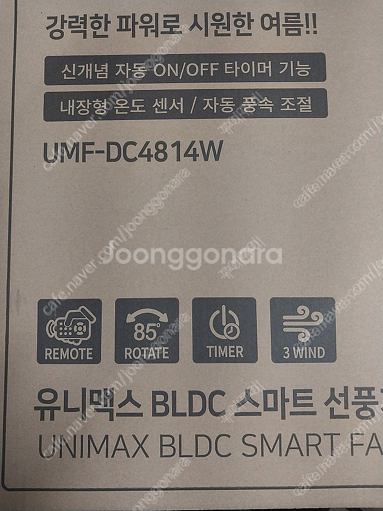 유니맥스 BLDC 14인치 리모컨형 선풍기 UMF-DC...--1