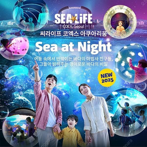 코엑스 아쿠아리움 (서울 씨라이프) 모바일 티켓 판매합니다! 후불 가능! 당일사용 가능 8월 31일 까지! 서울 데이트 !