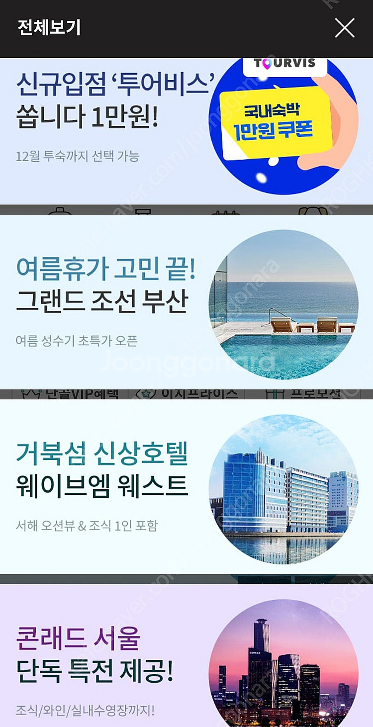 40만원짜리 숙박권 29만원--6