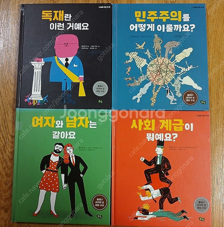 풀빛 내일을 위한책 4권 + 웅진 집요한 과학씨 7권(...--0