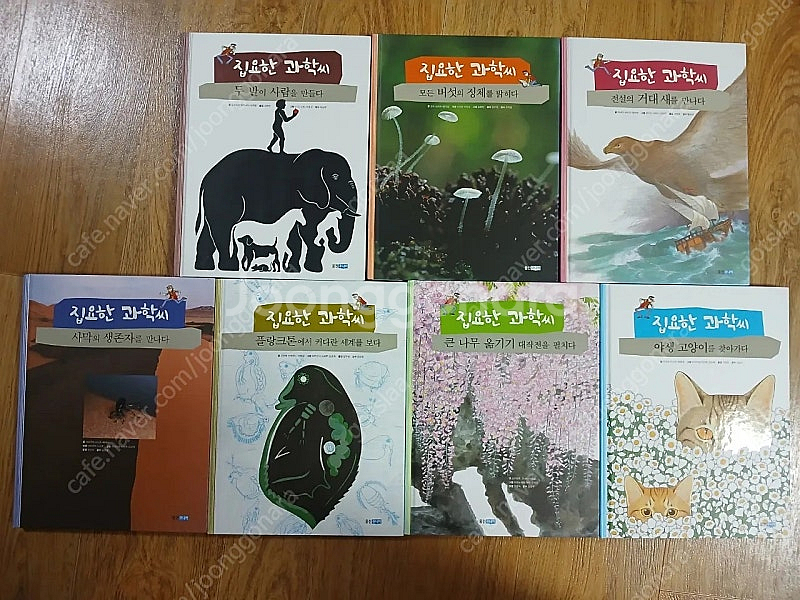 풀빛 내일을 위한책 4권 + 웅진 집요한 과학씨 7권(...--3
