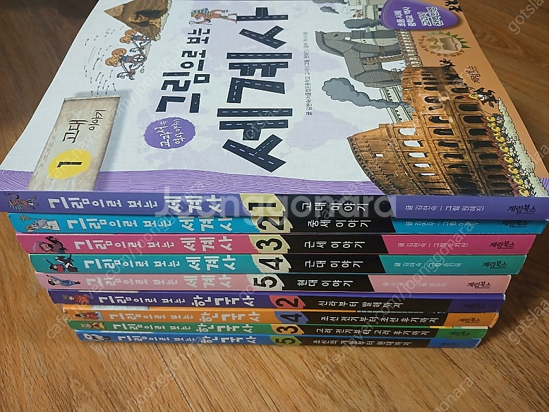 그림으로 보는 세계사 5권 + 한국사 4권--0