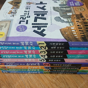 그림으로 보는 세계사 5권 + 한국사 4권