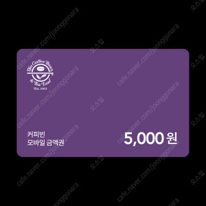 커피빈 5천원 금액권 [ 4천원 ] 팔아요
