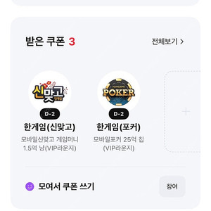 페이코 한게임 신맞고 포커 쿠폰일괄