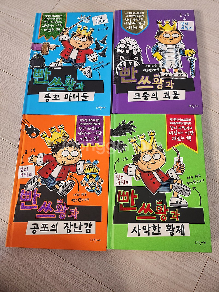 빤스왕4권--0