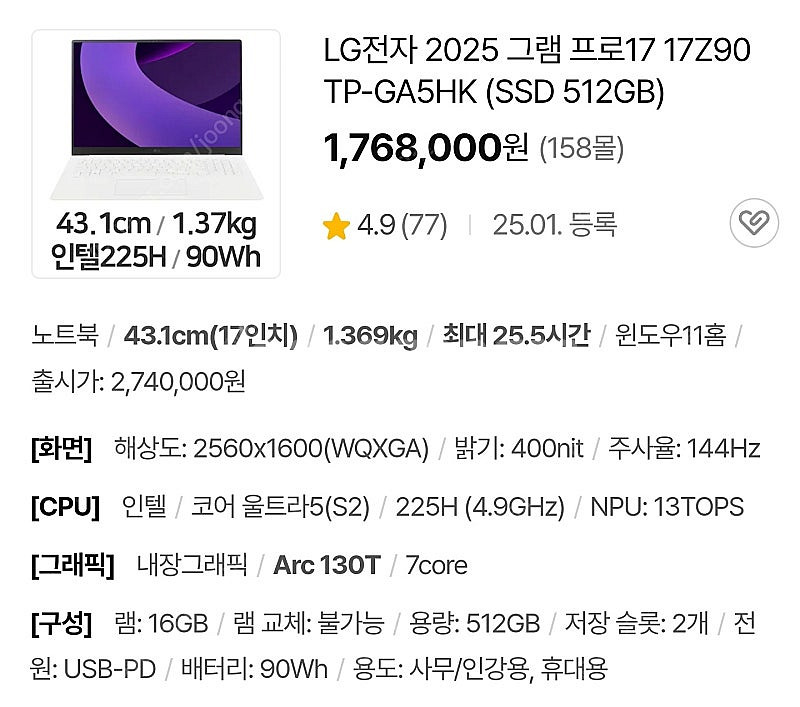 [새제품] LG전자 그램 프로17 17Z90TP-GA5...--0