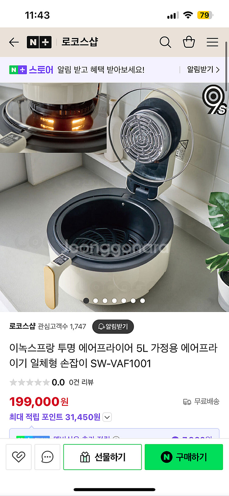 이녹스프랑 투명에어프라이어 팝니다--0