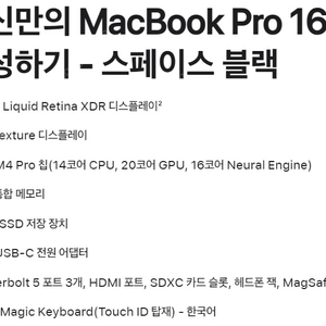 맥북 프로 16 M4 Pro (14코어 CPU, 20코어 GPU) 미개봉 상품 판매