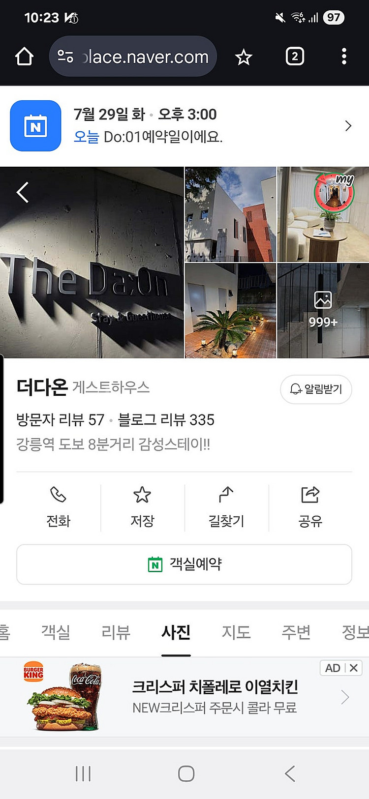 오늘 29일-30일 강릉 여자 4인실 숙소 양도합니다!...--0